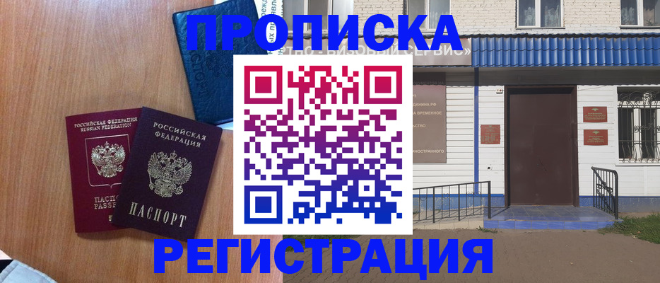 прописка гарантия в Уварово