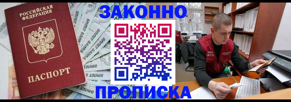 прописка в Уварово